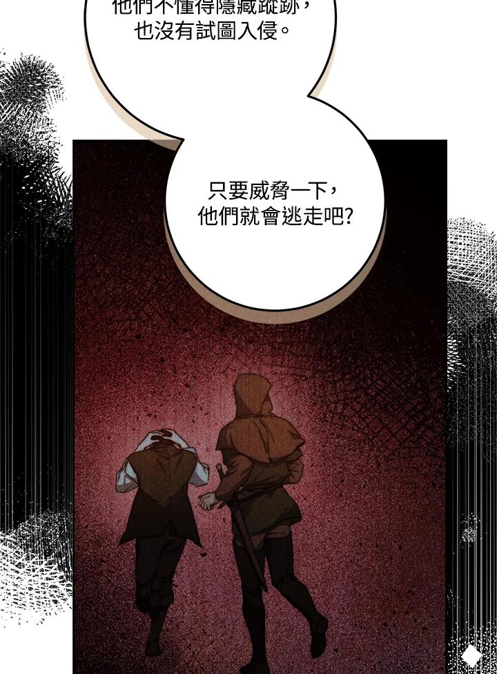 成为我笔下男主之妻 第84话 第74页