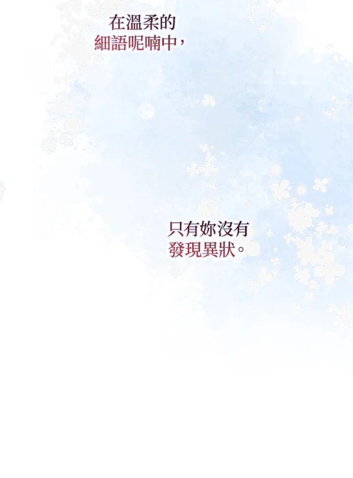 成为我笔下男主之妻 第84话 第35页
