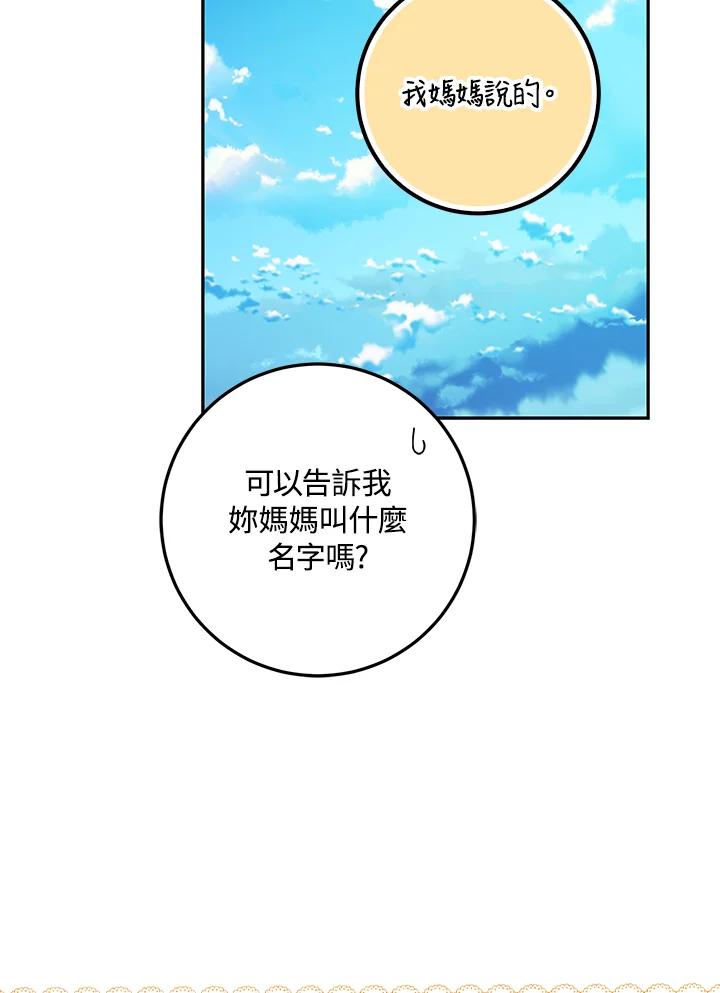 成为我笔下男主之妻 第84话 第95页