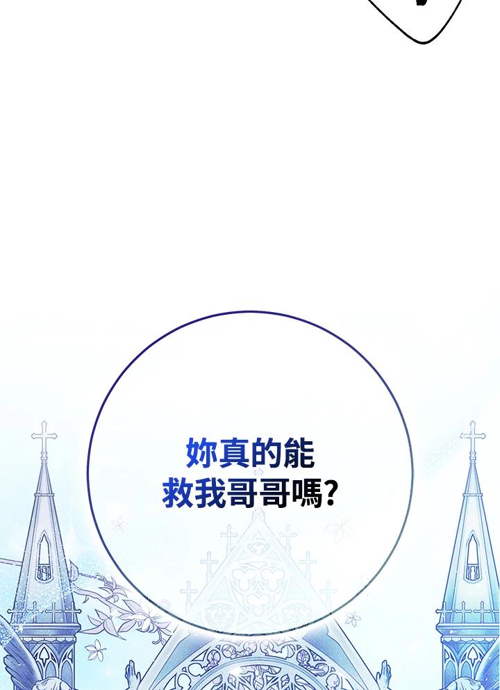 成为我笔下男主之妻 第84话 第90页