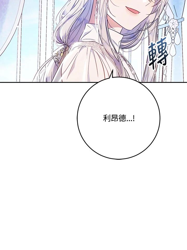 成为我笔下男主之妻 第84话 第62页