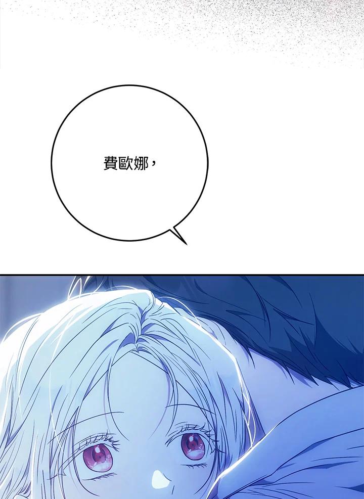 成为我笔下男主之妻 第84话 第40页