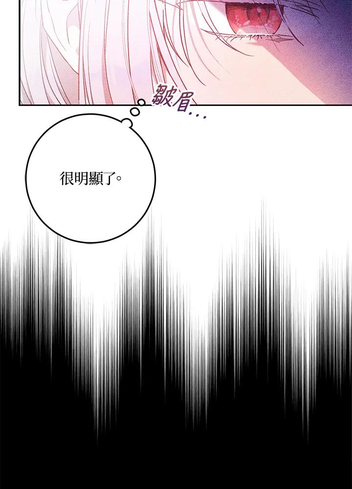 成为我笔下男主之妻 第84话 第103页
