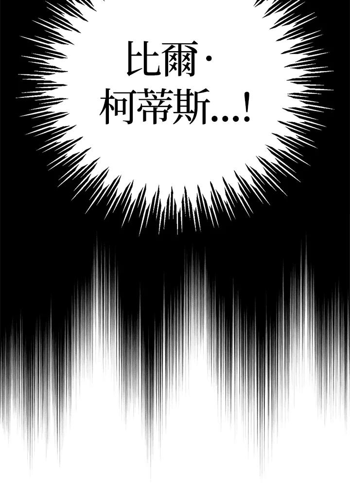 成为我笔下男主之妻 第84话 第107页