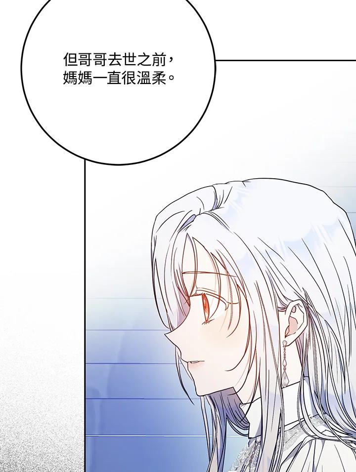 成为我笔下男主之妻 第84话 第128页