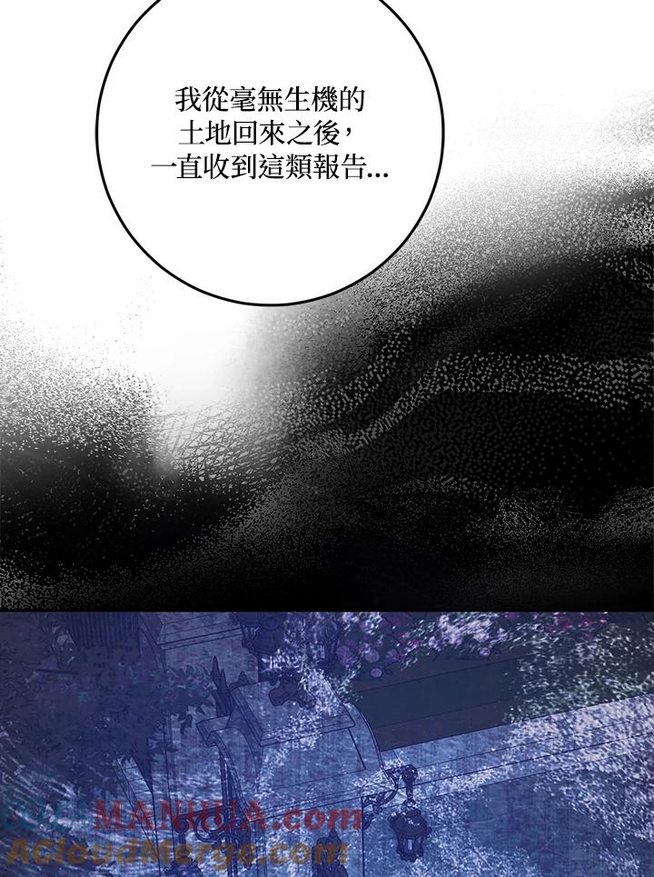 成为我笔下男主之妻 第84话 第69页