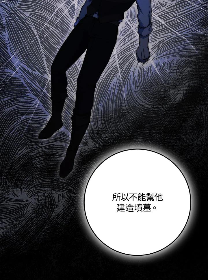 成为我笔下男主之妻 第84话 第110页