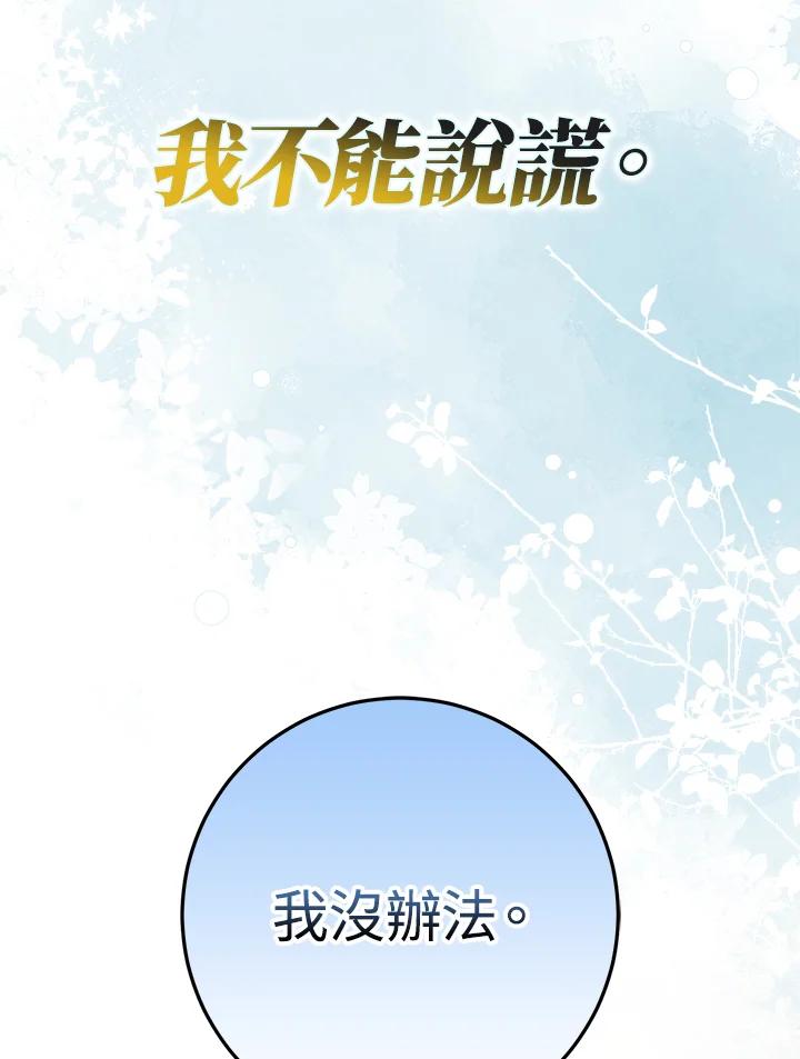 成为我笔下男主之妻 第84话 第136页