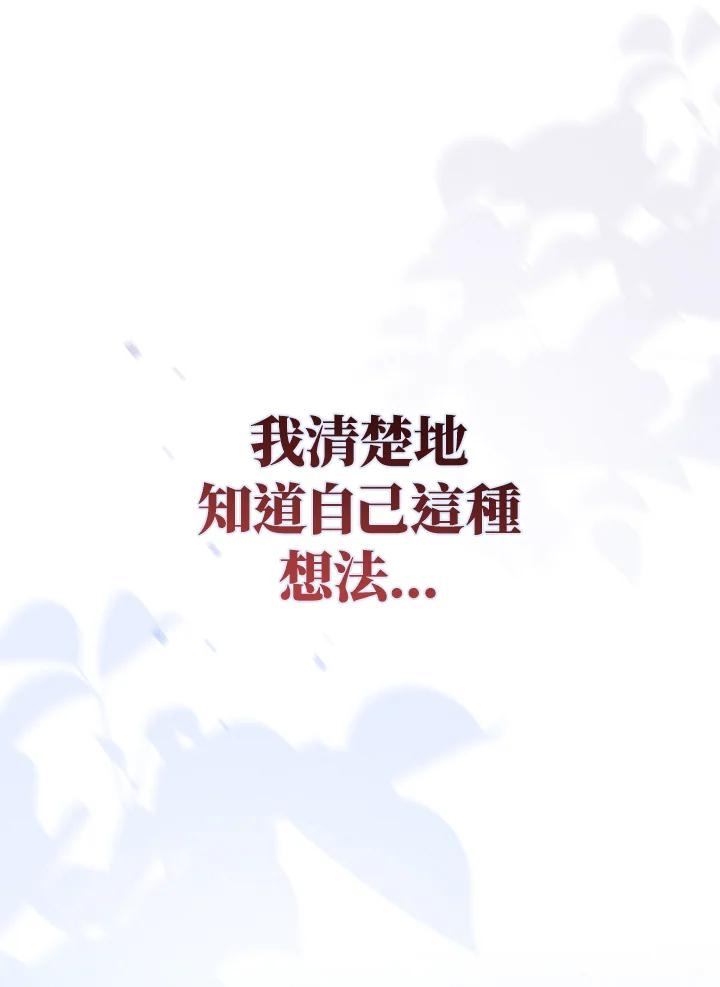 成为我笔下男主之妻 第84话 第43页