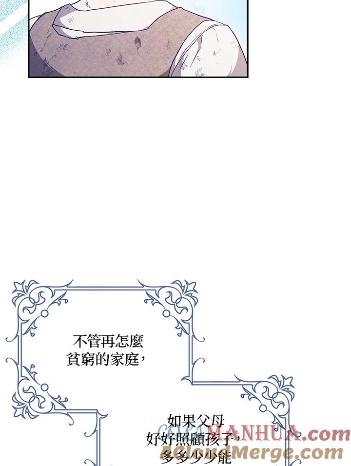 成为我笔下男主之妻 第84话 第121页
