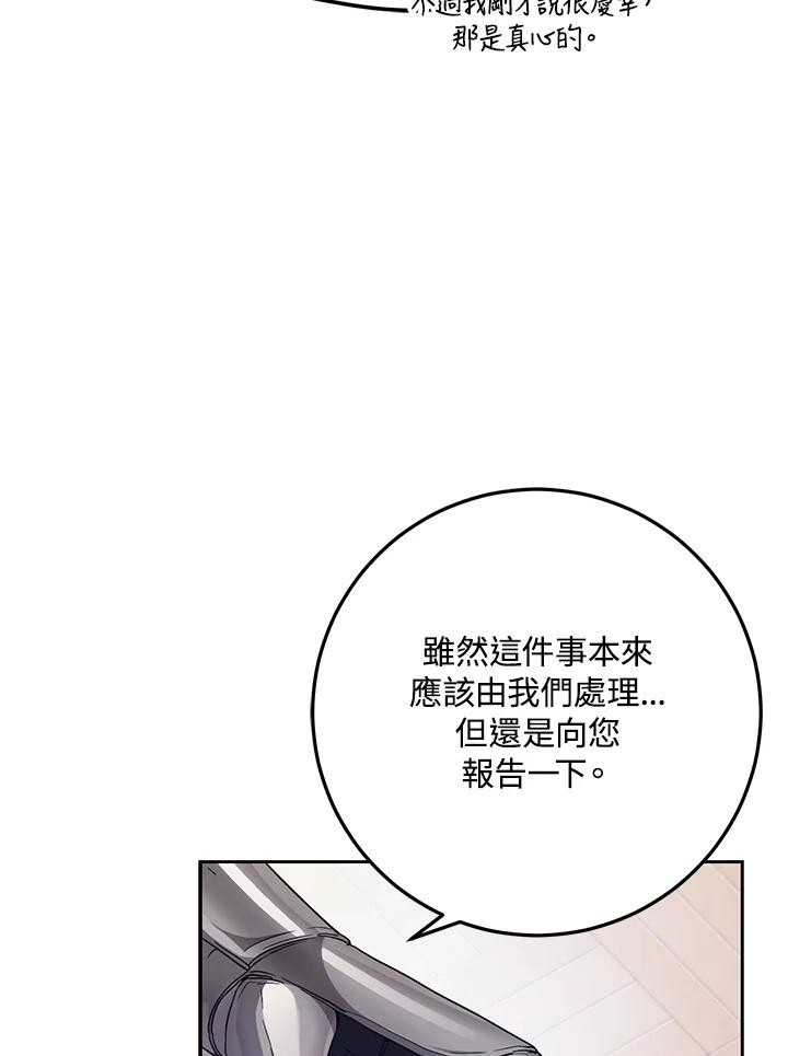 成为我笔下男主之妻 第84话 第64页