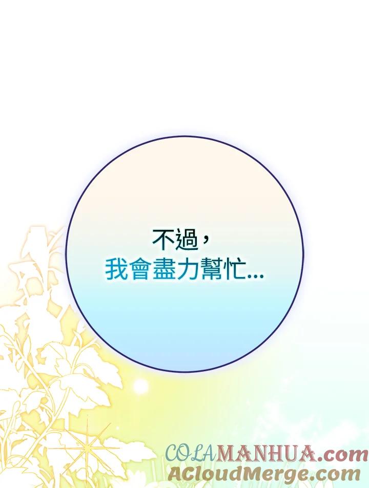 成为我笔下男主之妻 第84话 第145页