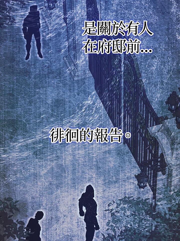 成为我笔下男主之妻 第84话 第70页