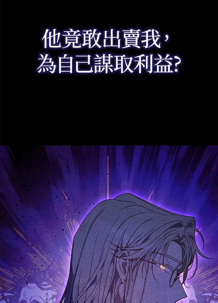成为我笔下男主之妻 第84话 第104页