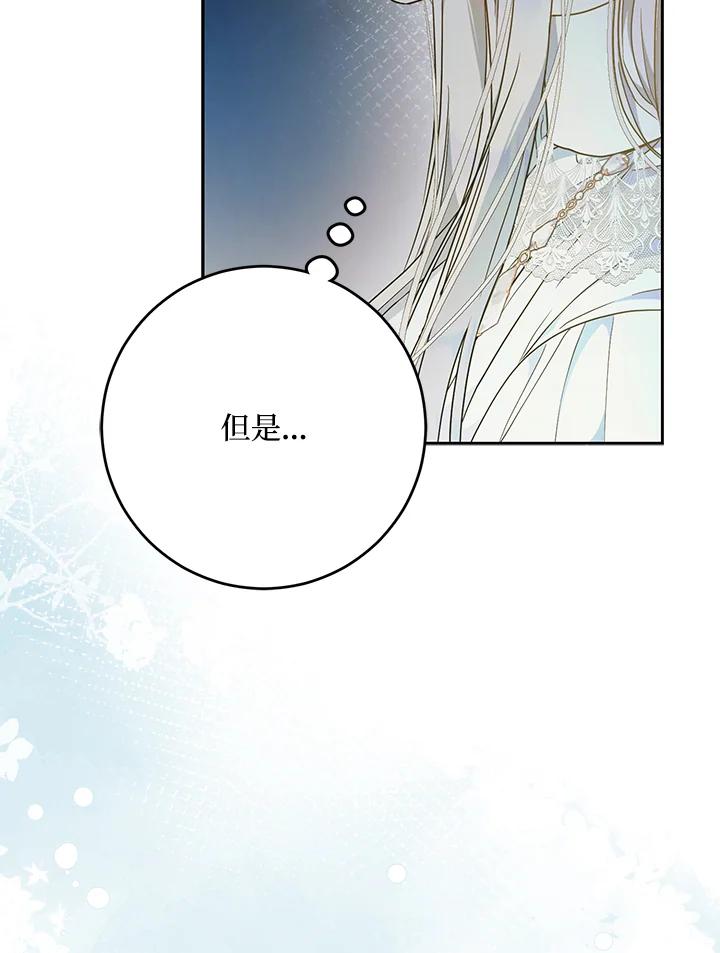 成为我笔下男主之妻 第84话 第135页