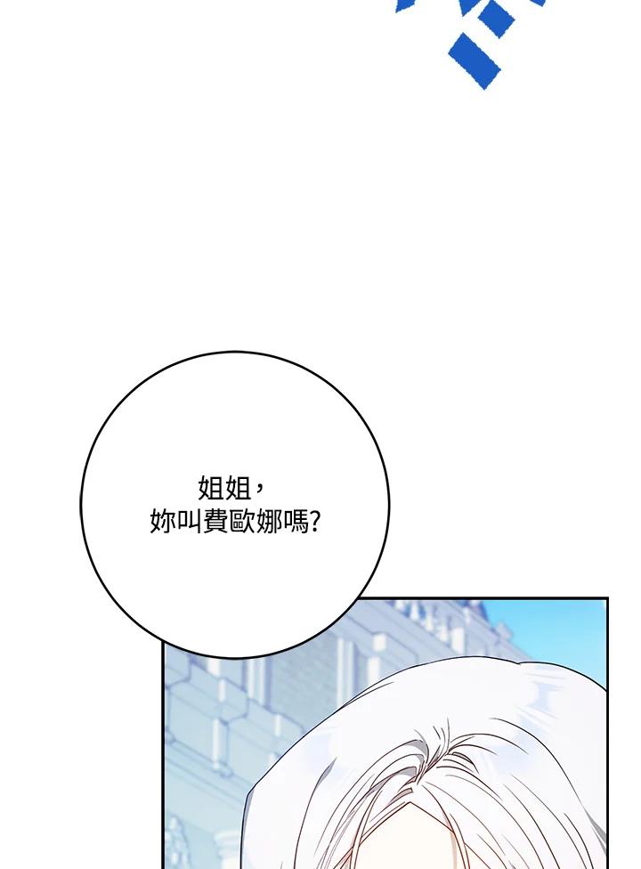 成为我笔下男主之妻 第84话 第84页