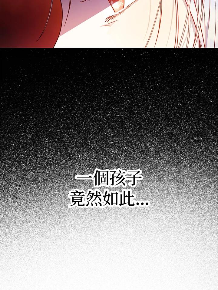 成为我笔下男主之妻 第84话 第130页