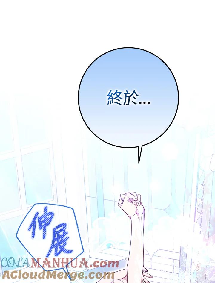 成为我笔下男主之妻 第84话 第53页