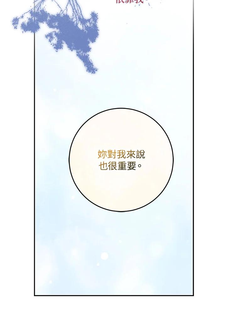 成为我笔下男主之妻 第84话 第42页