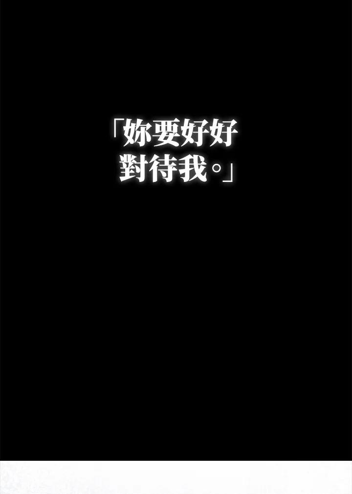 成为我笔下男主之妻 第84话 第3页