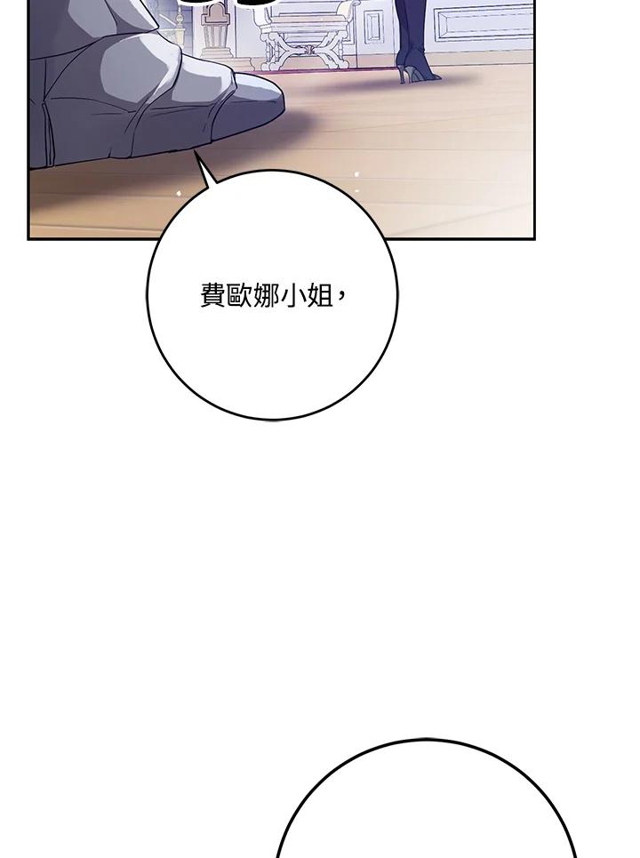 成为我笔下男主之妻 第84话 第59页