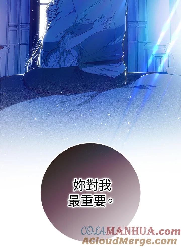 成为我笔下男主之妻 第84话 第45页