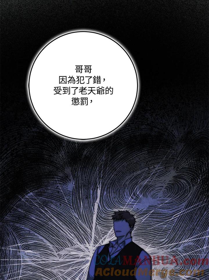 成为我笔下男主之妻 第84话 第109页