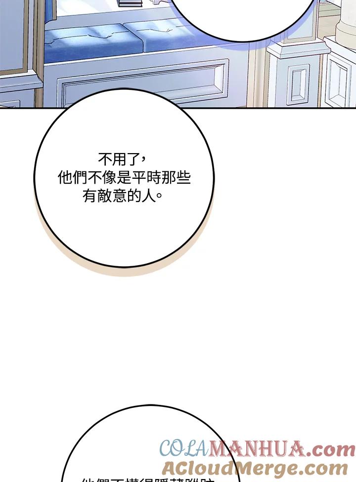 成为我笔下男主之妻 第84话 第73页