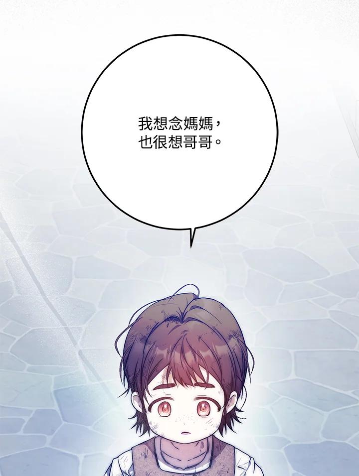 成为我笔下男主之妻 第84话 第131页