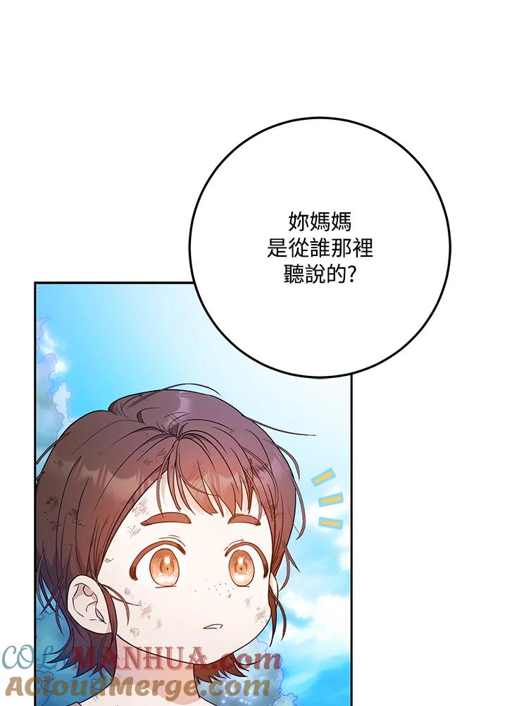 成为我笔下男主之妻 第84话 第97页