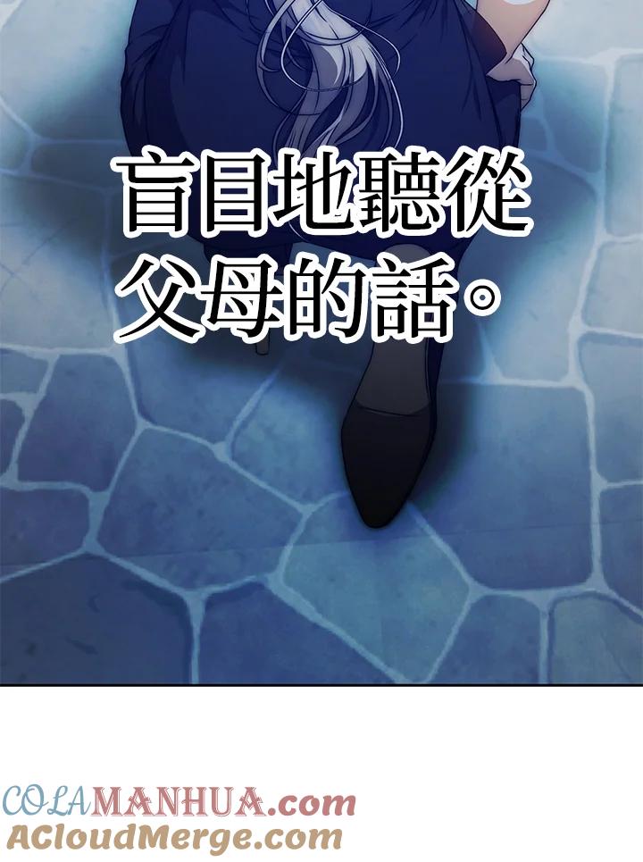 成为我笔下男主之妻 第84话 第133页