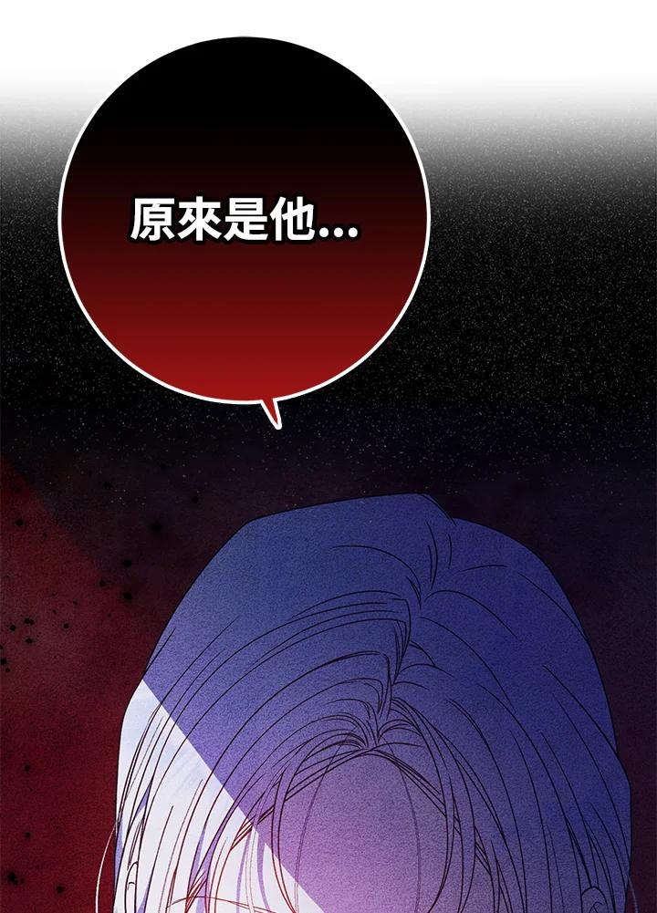成为我笔下男主之妻 第84话 第100页