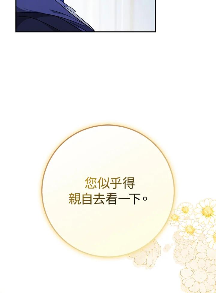 成为我笔下男主之妻 第84话 第78页