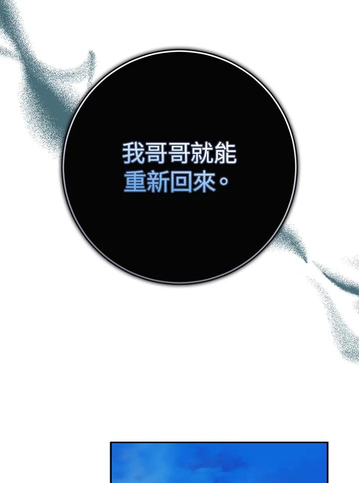 成为我笔下男主之妻 第84话 第116页