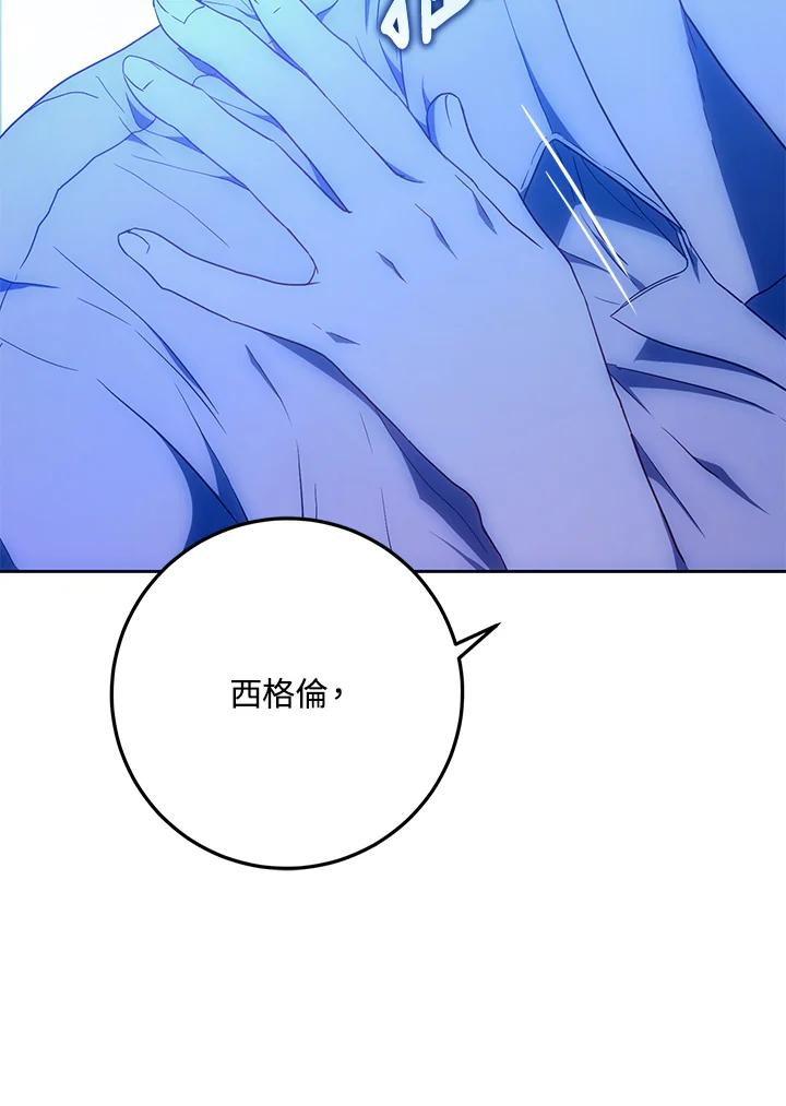 成为我笔下男主之妻 第84话 第22页