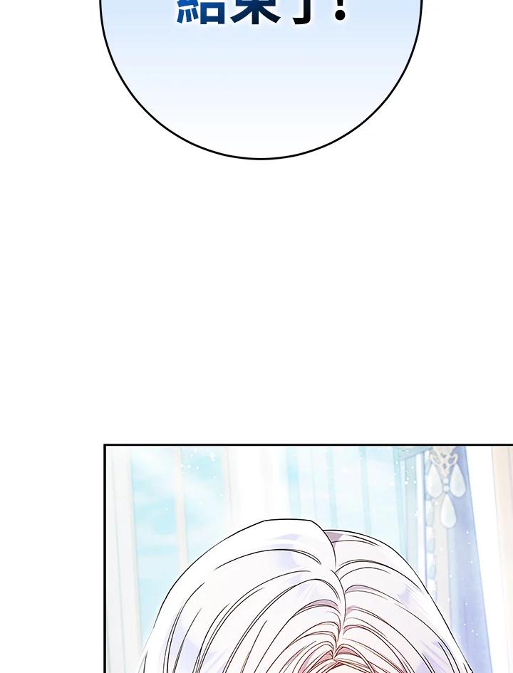 成为我笔下男主之妻 第84话 第56页