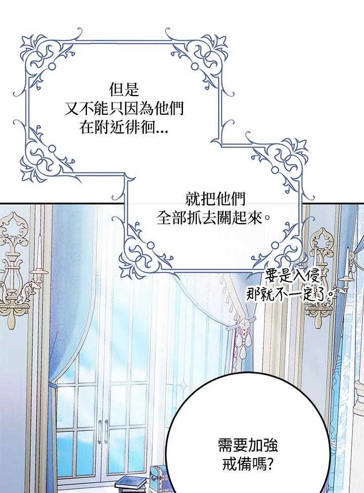 成为我笔下男主之妻 第84话 第72页