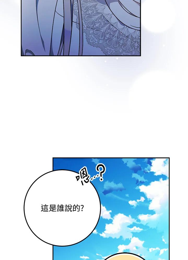成为我笔下男主之妻 第84话 第94页