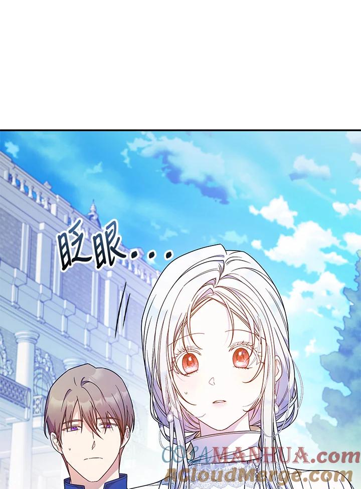 成为我笔下男主之妻 第84话 第81页