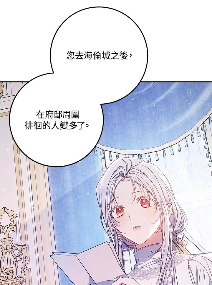 成为我笔下男主之妻 第84话 第66页
