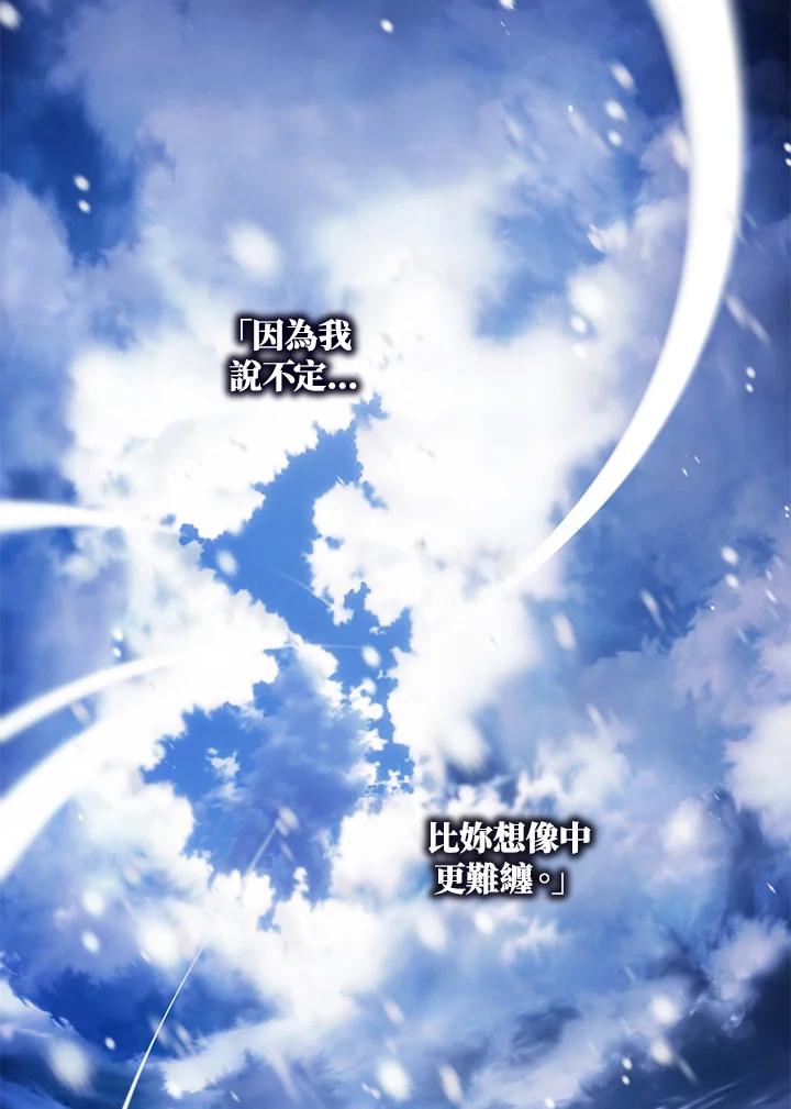 成为我笔下男主之妻 第84话 第14页