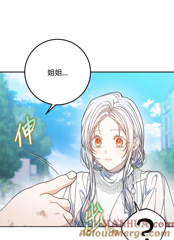 成为我笔下男主之妻 第84话 第89页