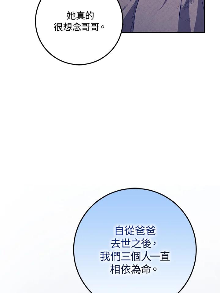 成为我笔下男主之妻 第84话 第123页