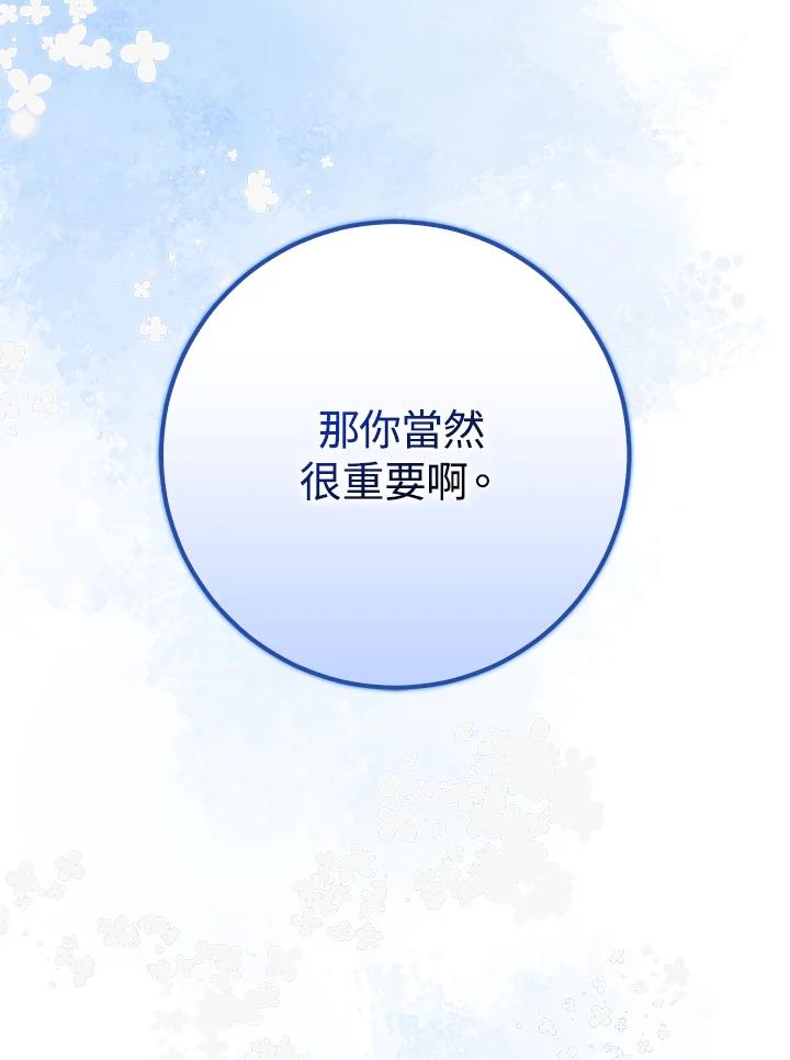 成为我笔下男主之妻 第84话 第34页