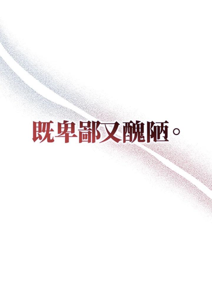 成为我笔下男主之妻 第84话 第46页