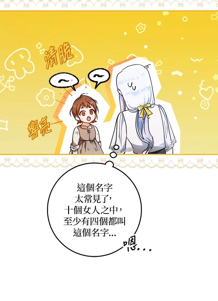 成为我笔下男主之妻 第84话 第96页
