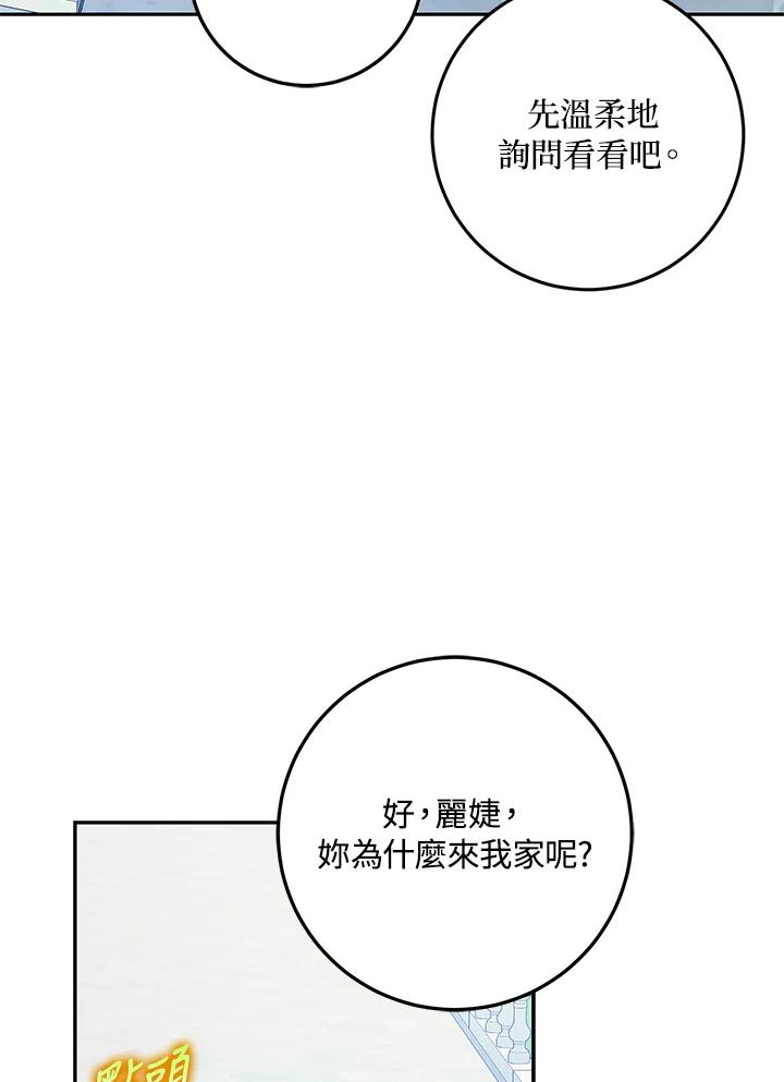 成为我笔下男主之妻 第84话 第87页