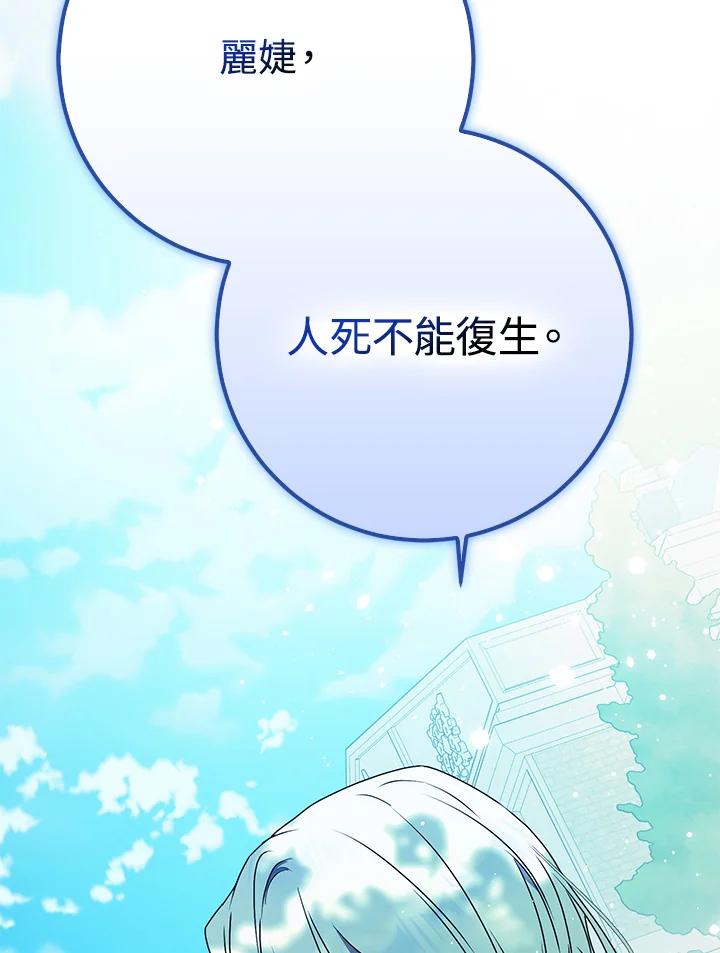 成为我笔下男主之妻 第84话 第139页