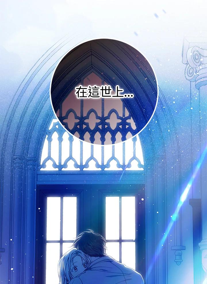 成为我笔下男主之妻 第84话 第44页