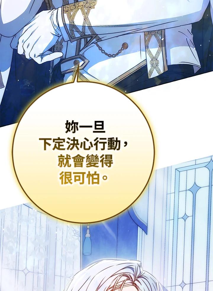 成为我笔下男主之妻 第85话 第104页